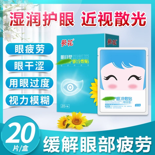 Подсолнечный глаз Питчонка Лютеин Телевидение Тезен Телея глаза Усталость Визуальное Актив Активный Взрослый Холд, нанося глазное пластырь