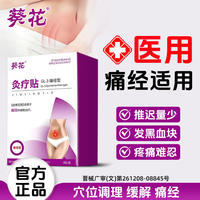葵花医用炙疗贴痛经贴