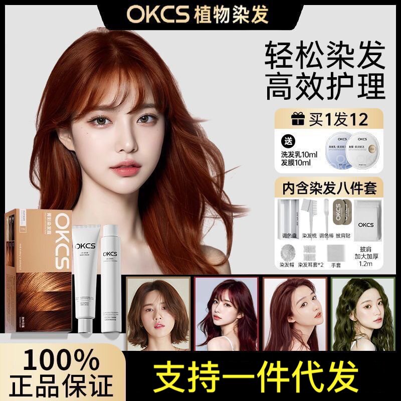 小鱼海棠同款okcs染发膏女沙漠玫瑰纯染发剂植物男自己在家染发