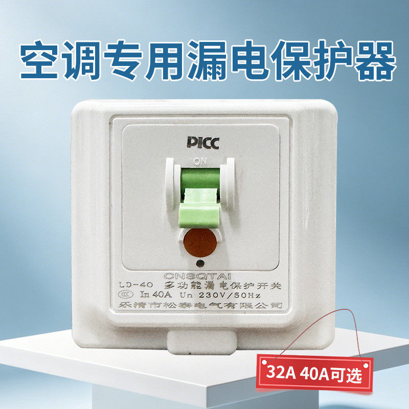 86型大功率32A40A家用柜机空调电热水器专用漏电保护器2P/3P正品