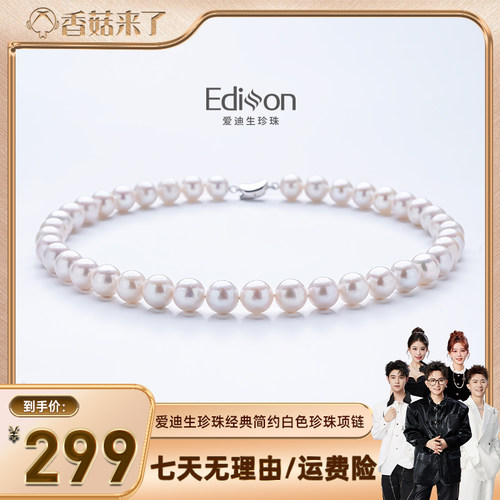 【香菇来了】爱迪生珍珠银S925经典简约白色珍珠项链9-10mm