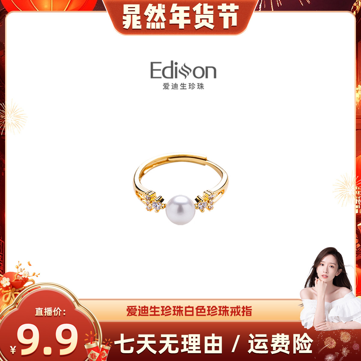 【晁然推荐】爱迪生珍珠时尚款珍珠戒指7-8mmCR