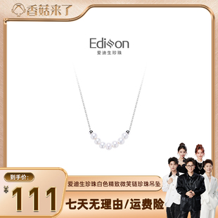 5mm 爱迪生珍珠银S925白色精致微笑链珍珠吊坠4 香菇来了