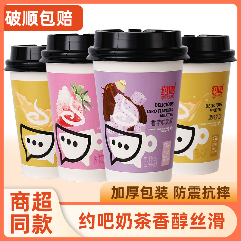 3杯装经典奶茶椰果麦香草莓原味香芋多种搭配正品速溶杯装冲饮