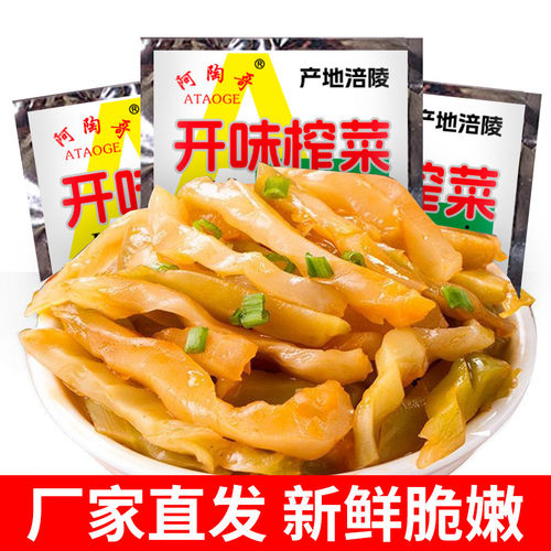 重庆涪陵榨菜榨菜丝小包50g鲜脆爽口去皮清淡开胃下饭菜鲜脆爽口 - 封面