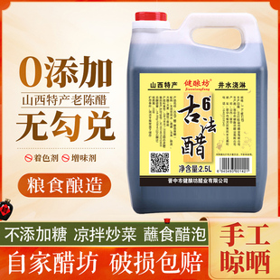 0添加山西正宗健酿坊老陈醋手工6度5斤粮食酿造饺子家用泡姜黑豆