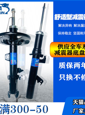 2015 2016 年2017款东南DX3 DX7 SUV改装舒适前后减震器避震配件