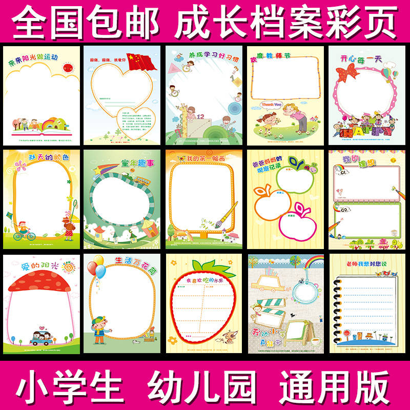 成长档案幼儿园模板宝宝彩页记录本册儿童小学生足迹手册制作素材
