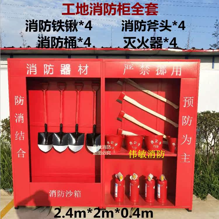 建筑工地工程消防柜户外微型消防站全套器材展示应急柜仓库包邮
