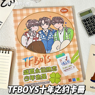 TFBOYS十年之约卡册A5活页四宫格高颜值超硬绝美外壳追星卡收纳册