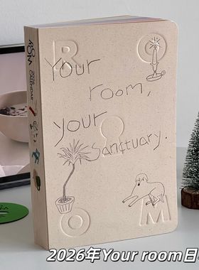 2026年your room日程本彩色内页房间系列简约ins风学生办公手帐本