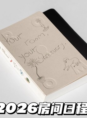 2026年房间Your room日程本文艺计划手账本高颜值创意日记记事本