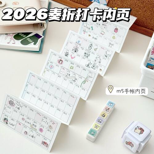 2026年M5手帐活页替芯十折内页