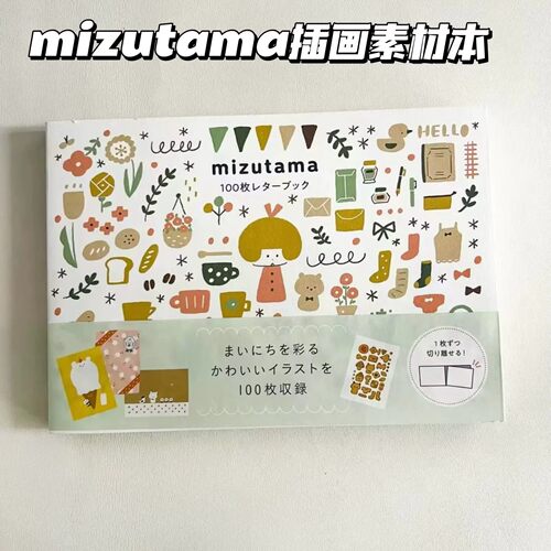 mizutama日系简约插画素材本