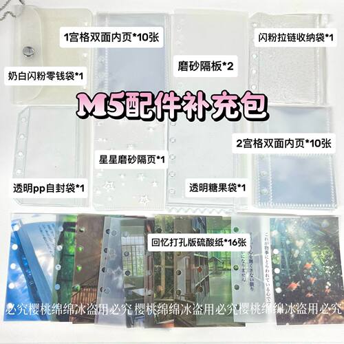 透明闪粉m5活页本收纳袋