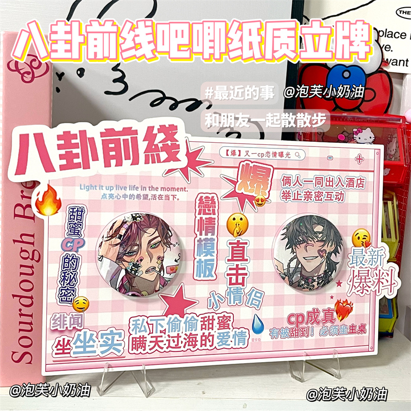 八卦纸质吧唧托立牌磁吸CP双吧唧