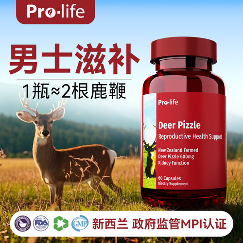 康莉小红瓶君Verbatimprolife鹿鞭可搭鹿茸男士滋补 宁怡