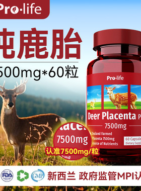 ProlifeJunior鹿胎康莉柯小红瓶宫宝鹿胎素女性营养品搭dha宁怡