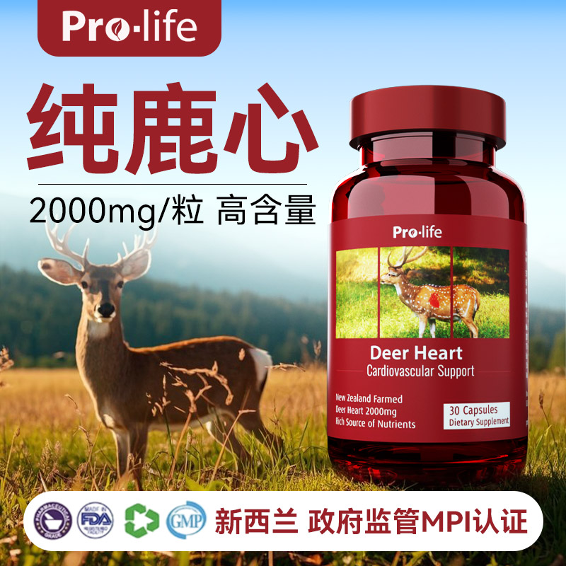 prolife鹿心血小分子肽