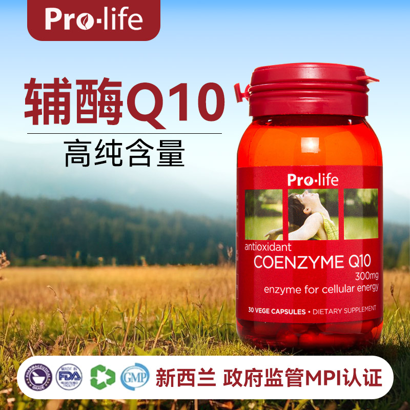 Prolife辅酶q10备孕调理