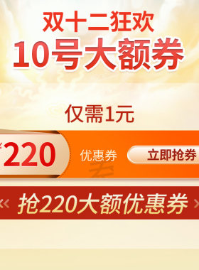 prolife康莉柯海外专卖的220元无门槛指定商品优惠券12/10-12/10