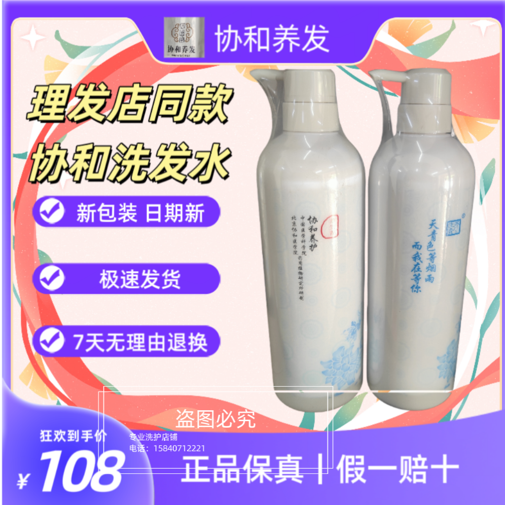 协和养护洗发水保真水润洗发露 深层滋养 防脱烫染修护祛屑顺滑膏