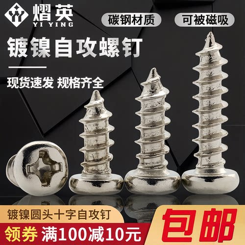 镀镍十字圆头自攻铁螺丝尖尾螺钉