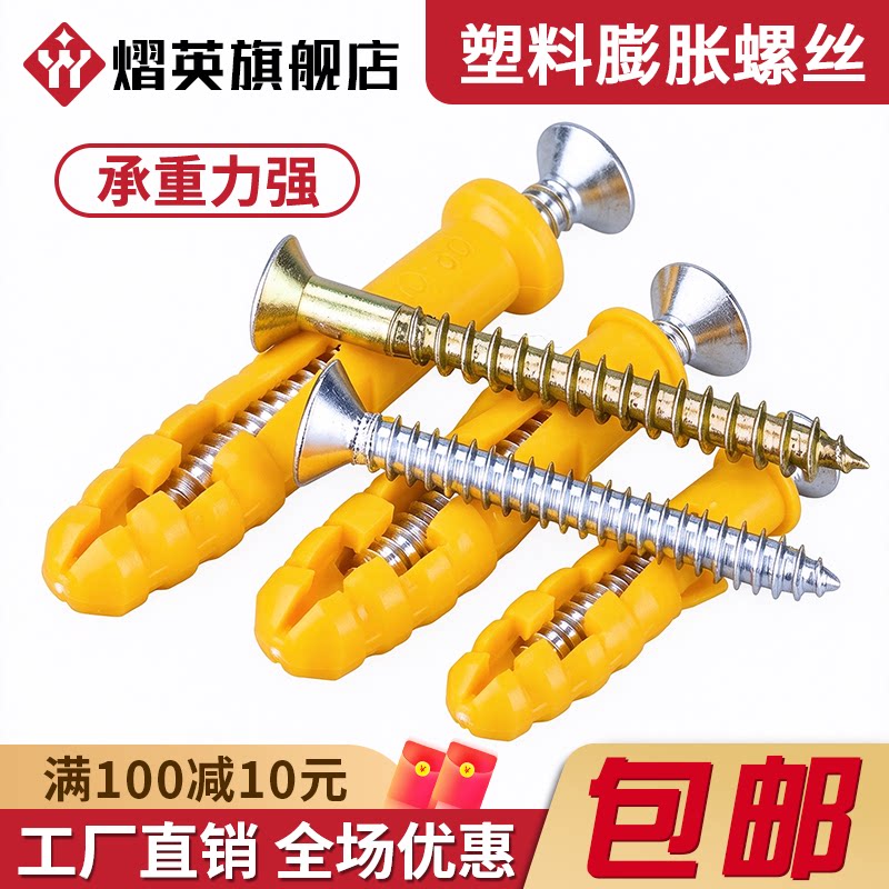 小黄鱼塑料膨胀管膨胀螺丝胶塞螺栓墙塞涨塞锚栓6/8/10mm自攻螺丝