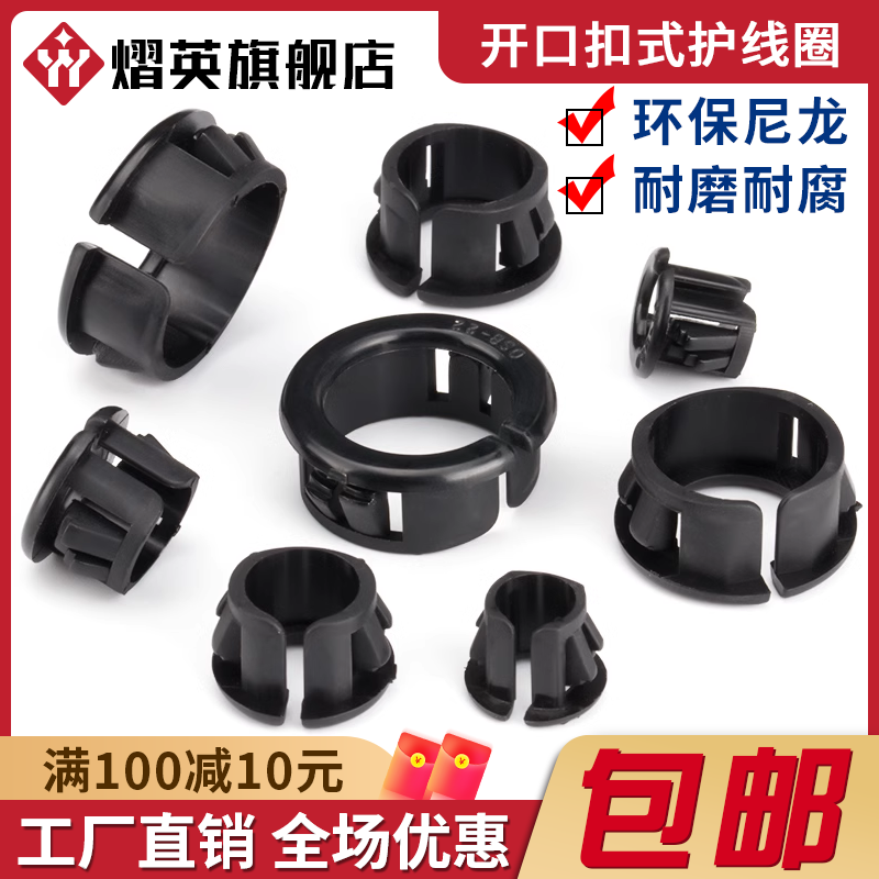 开口扣式护线圈机箱开孔出线环