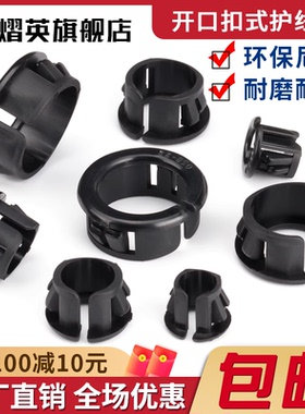 开口扣式护线圈塑料护线套机板孔出线环机箱开孔过线圈保护套OSB