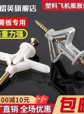 石膏板膨胀螺丝飞机膨胀管塑料涨栓蝴蝶型胀塞空心砖自攻胶塞胀钉