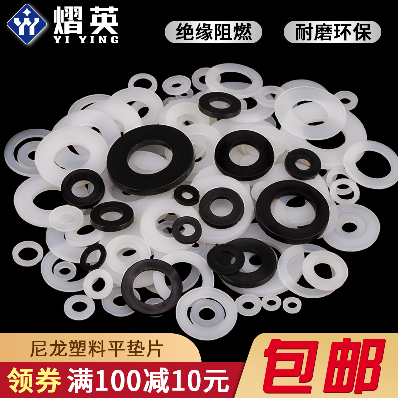 塑料垫片圆形尼龙垫圈绝缘垫片塑胶平垫片M2M3M4M5M6M8M10M12-M16,五金/工具,垫圈,淘宝优惠券,粉丝福利购,淘宝优惠卷