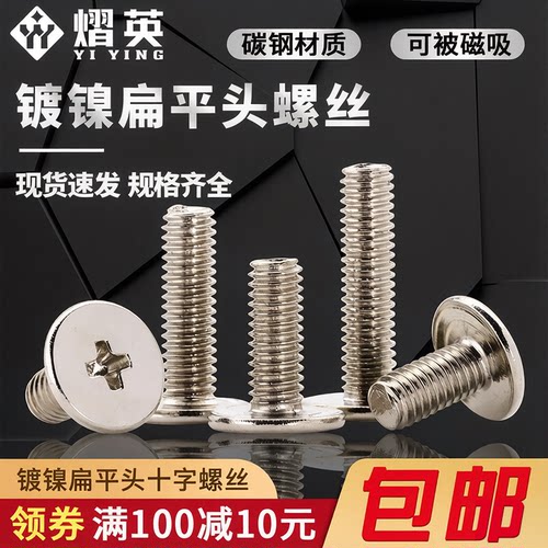 镀镍扁平头十字螺丝CM大薄头螺栓