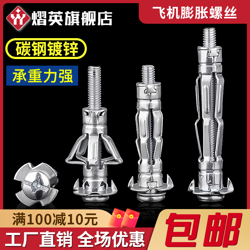 飞机石膏板膨胀螺丝空心砖膨胀栓