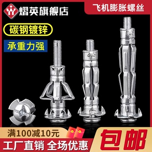 飞机石膏板膨胀螺丝空心砖专用膨胀螺栓空心墙中空壁虎管M4M5M6M8