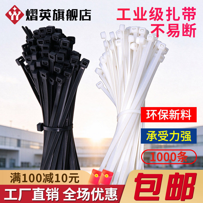 自锁式尼龙扎带白色卡扣束线带扎线带强力固定大号塑料捆扎带