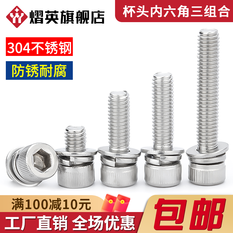 奥展304杯头内六角三组合螺钉
