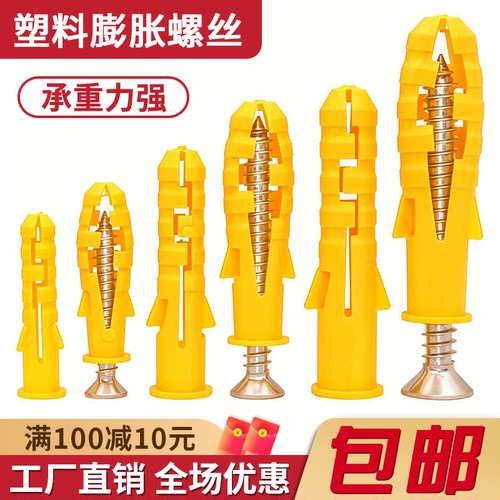 塑料膨胀管膨胀螺丝胶塞螺栓胀塞