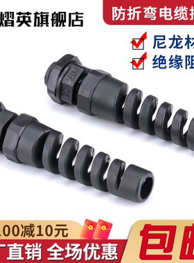 尼龙防折弯电缆接头M12/16/18/20塑料耐扭密封防水固定头PG7/9/11