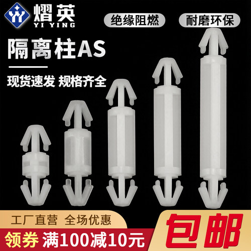 隔离柱AS双头支撑塑料间隔柱绝缘