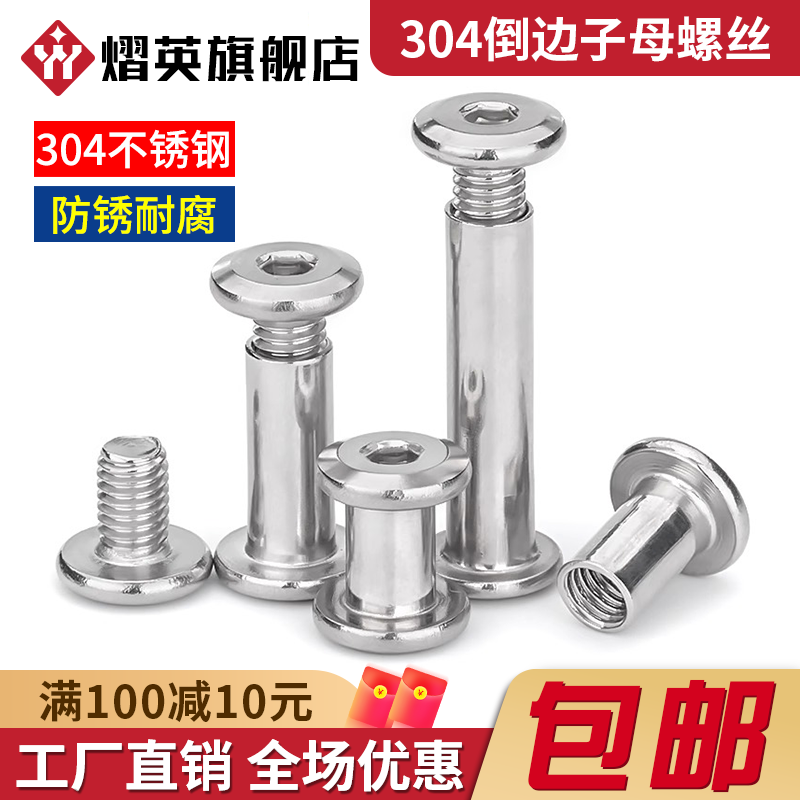 304不锈钢对锁螺丝螺母倒边内六角子母铆钉家具连接夹板对接螺栓,五金/工具,子母铆钉,淘宝优惠券,粉丝福利购,淘宝优惠卷