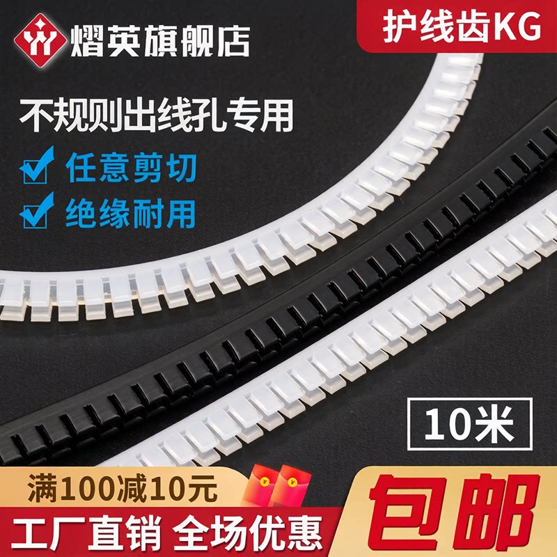 齿形护线套活用护线齿U型自由绝缘保护套保护带KG010/012/016/020