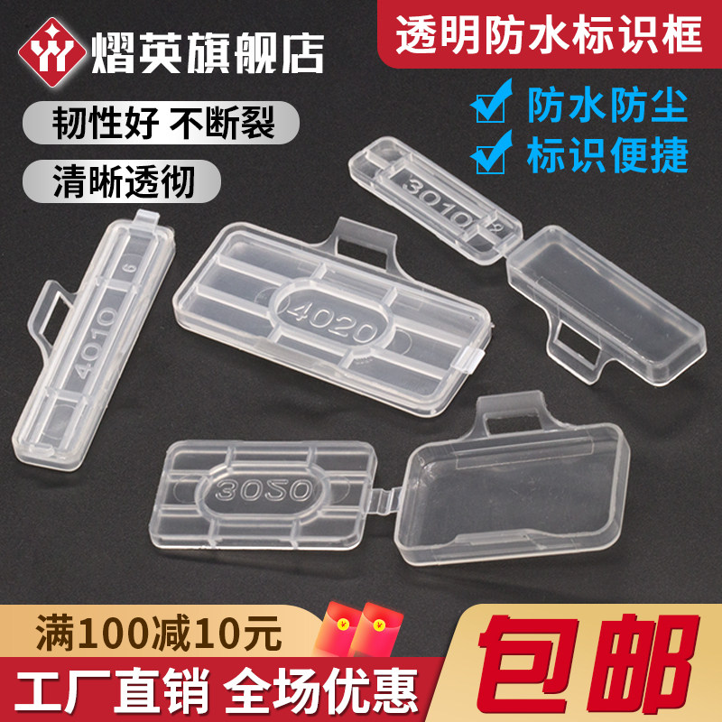 3010防水透明电线电缆标牌盒标签标志铭牌塑料标识框扎带标示挂牌