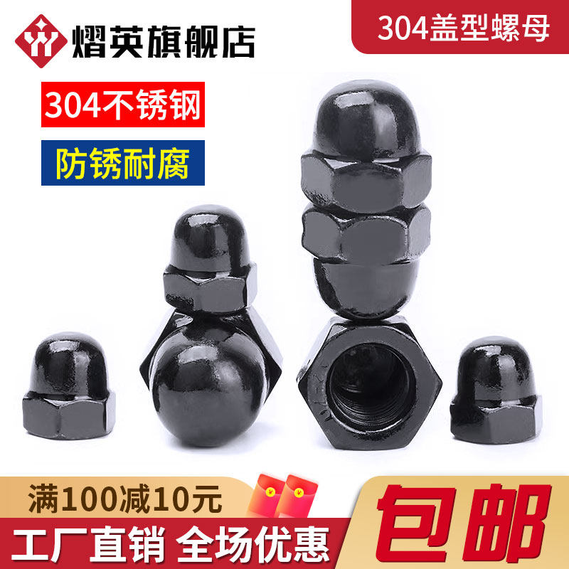 黑色304不锈钢盖型螺母盖形装饰帽圆球头螺丝帽盖帽盖母盖帽大全,五金/工具,螺母,淘宝优惠券,粉丝福利购,淘宝优惠卷