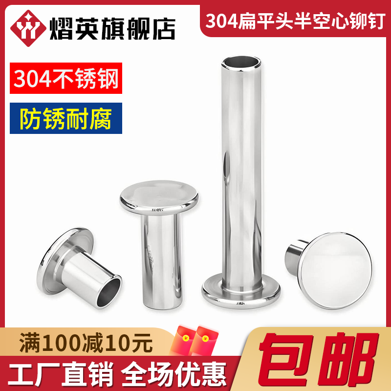不锈钢扁平头半空心铆钉中空柳钉