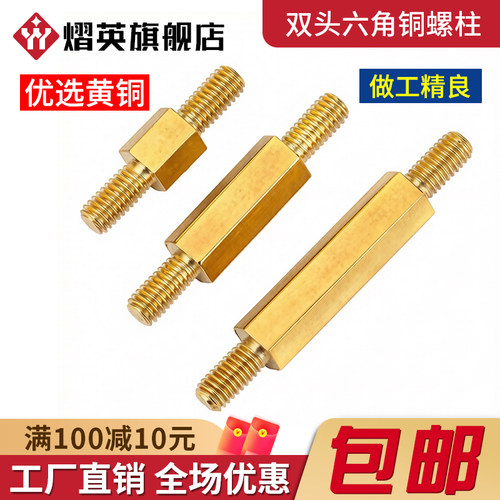 双头六角铜柱两头牙外螺纹支撑柱