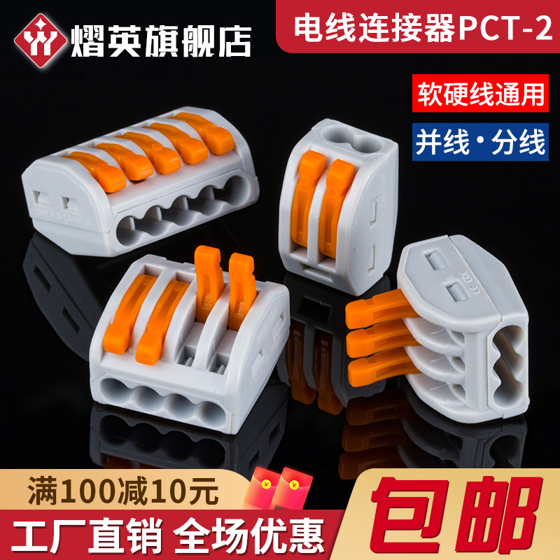 电线连接器快速接头分线并线神器