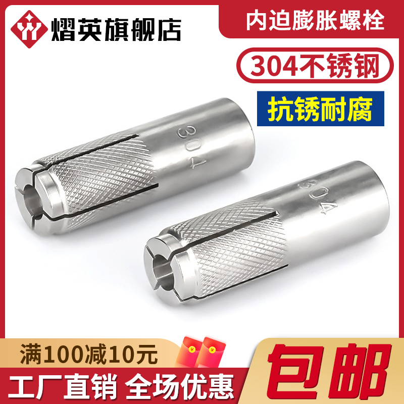 内迫膨胀螺丝不锈钢顶爆胀管胀栓