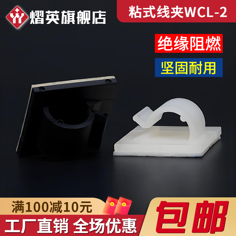 电线固定座粘式配线固定座