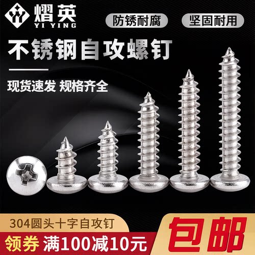 304不锈钢圆头十字自攻螺丝螺钉